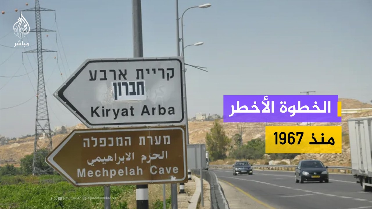 "سيادة لا تنظيم".. مدير بهيئة مقاومة الجدار والاستيطان يكشف الوجه الحقيقي لقرارات ضم أراضي الضفة