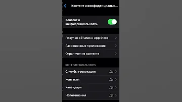 Где в настройках айфона ограничения