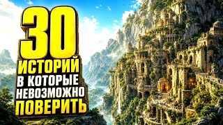 30 РЕАЛЬНЫХ мест, в которые невозможно поверить screenshot 2