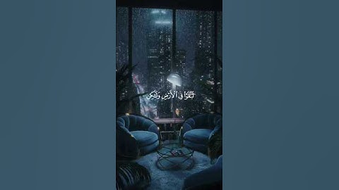 قرآن كريم. #المصحف #تلاوة_خاشعة #اكسبلور