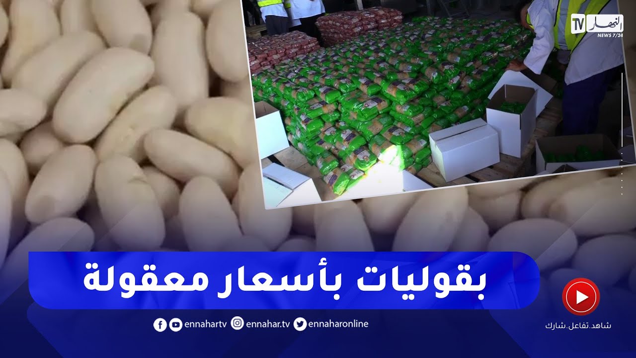 فلاحة: الديوان الوطني المهني للحبوب يوفر بقوليات بجودة عالية وبأسعار معقولة