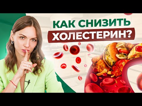 Как снизить плохой ХОЛЕСТЕРИН без вреда для здоровья за 3 недели? (без статинов)