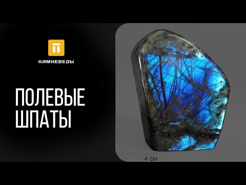 Видео: Где находится микроклин?