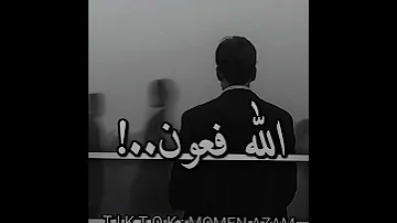 عيني عليك يقلبي الله فرعون ماسيك ملقيتش حد جنبي حالات وتس مؤمن عزام متابعه يا اخواتي 