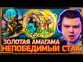 SilverName. Непобедимый стол с Золотой АМАГАМОЙ. Hearthstone