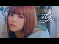まるり- ily【Music Video】