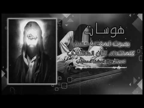 هوسات حماسية لاستشهاد للامام علي ع وبس حيدر عليهم قالع الباب ملاية ام حسن جديد2023لايك واشتراك