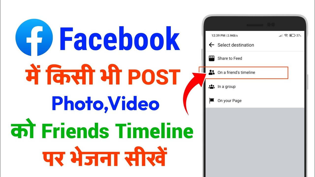 Facebook post ko friend ke timeline me share kaise kare  How to share fb post on friends timeline