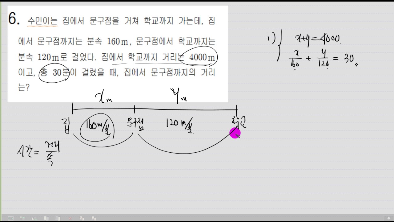 중2 1 연립방정식의 활용 거속시 06 - YouTube