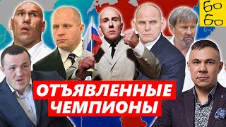 «ЕДИНАЯ РОССИЯ» И БОЙЦЫ ПАРТИИ - ТОП-20 единоборцев-единороссов (бандиты, депутаты, чиновники)