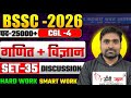 Bihar SSC Set No. 35 | Math &amp; Science 50 Questions Full Discussion | Unchi Udaan | BSSC 2026 Pre