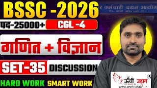 Bihar SSC Set No. 35 | Math &amp; Science 50 Questions Full Discussion | Unchi Udaan | BSSC 2026 Pre