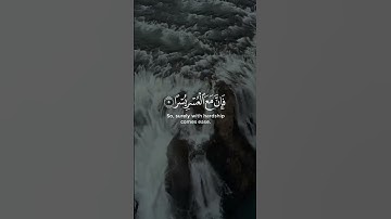 سورة الشرح (أحمد العجمي) #قرآن #قران_كريم #quran #qurantranslation #احمد_العجمي