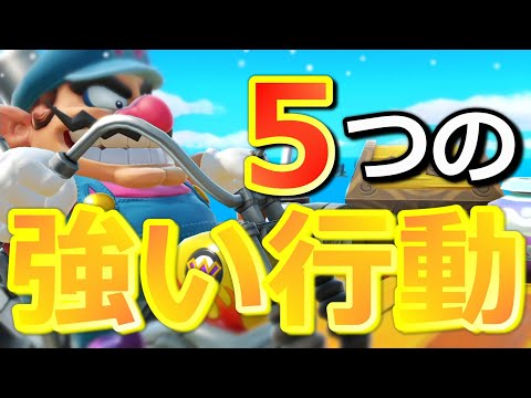 【スマブラSP】勝敗を分けるワリオの実用的な強い行動５選！！
