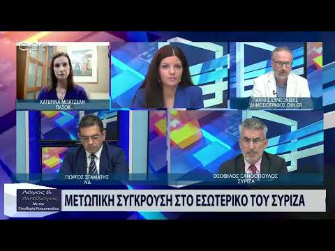 Οι Γ. Σταμάτης, Θ. Ξανθόπουλος και Κ. Μπατζελή για τις πολιτικές εξελίξεις
