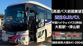 高速バス Jr川崎駅 首都高 Tdr 東京ディズニーリゾート 京浜急行バス 4k前面展望 Youtube 高速バス Jr川崎駅 首都高 Tdr 東京ディズニーリゾート 京浜急行バス 4k前面展望 Youtube