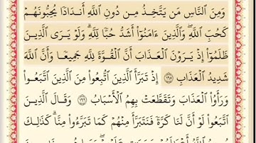 المقطع الاربعون من سورة البقره من اية ١٦٥ الى اية ١٦٧. الشيخ ابراهيم الاخضر . مكرر خمس مرات .