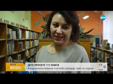 Видео: Какви книги да чета на момичета на 10-11 години