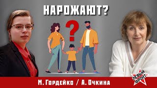 Демография: Проблемы И Решения//Очкина//Гордейко