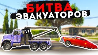 видео: ЗАБРАЛ У ТАГСА МАЖОРСКИЙ РАРИТЕТ ЗА 500.000$$$ С ДЕРЕВНИ! - БИТВА ЭВАКУАТОРОВ В ГТА 5 (gta 5 online) картинка: ЗАБРАЛ У ТАГСА МАЖОРСКИЙ РАРИТЕТ ЗА 500.000$$$ С ДЕРЕВНИ! - БИТВА ЭВАКУАТОРОВ В ГТА 5 (gta 5 online)