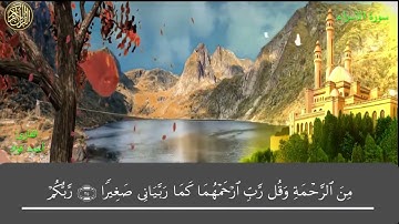سورة الاسراء احمد فؤاد تلاوة هادئة خاشعة Surat Al-Esraa