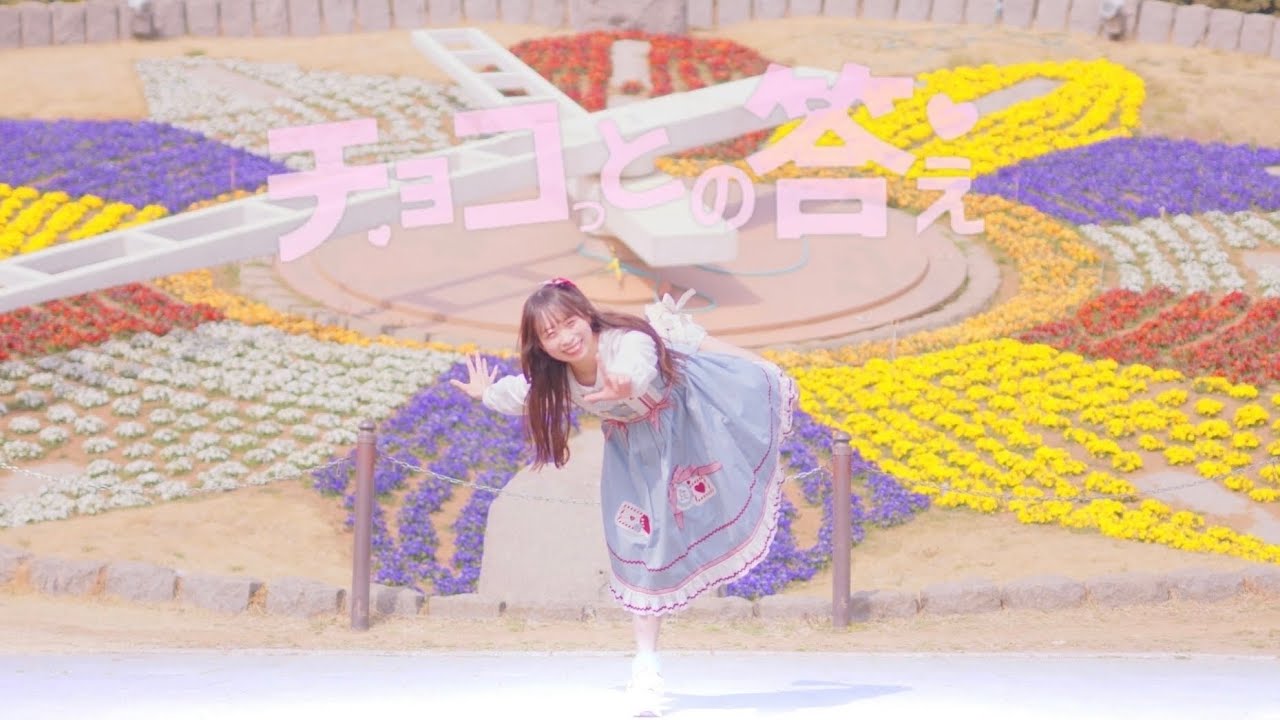 【わた】チョコっとの答え  踊ってみた【春】