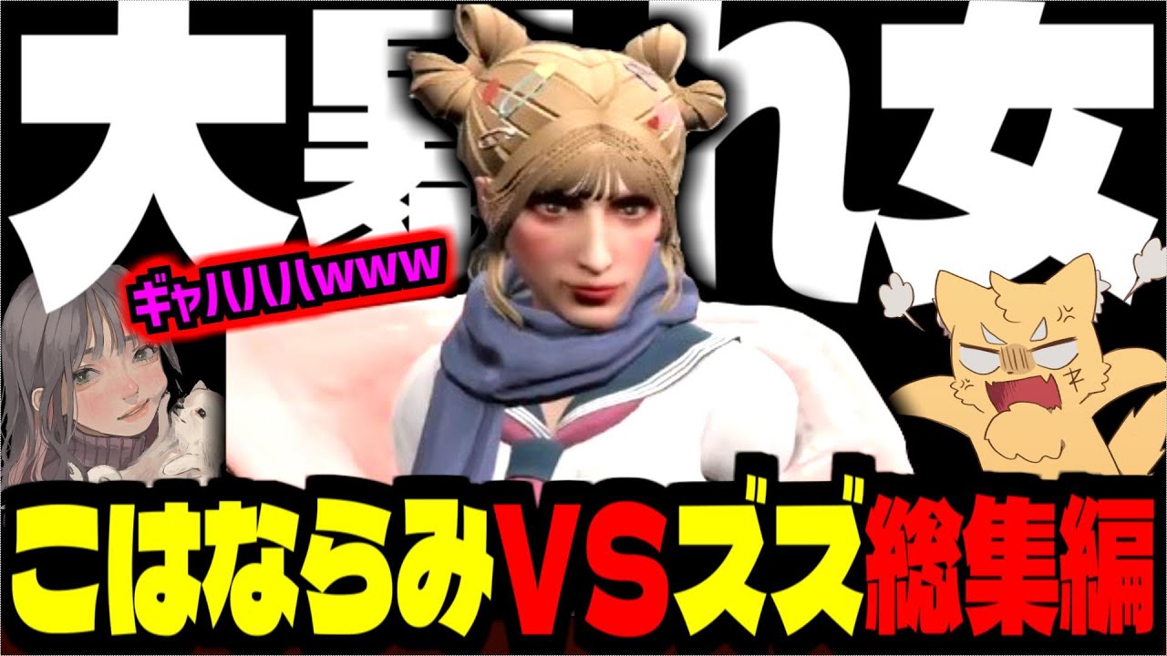 【ストグラ／GTA5】GBC大喧嘩コント「暴れ馬こはならみ VS 小学生ズズ 」総集編【ズズ／こはならむ／Nyankorasu】#ストグラ