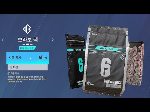 브라보팩 모아서 한번에 까보기 | R6 <strong>Bravo</strong> Pack Opening