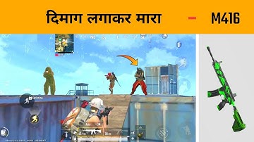 दिमाग लगाकर मारा M416 Pubg Lite Gameplay | SAMSUNG A3,A5,A6,A7,J2,J5,J7,S5,S6,S9,A10,A20,A30,A50,A70