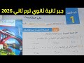 حل تمارين 1 الاختيار من متعدد على المتتابعات للصف الثاني الثانوي الترم الثاني 2026