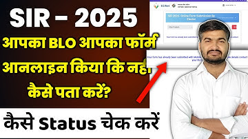 SIR From BLO Upload Status Kaise Cheak Kare | SIR Form Status 2025| SIR Form का स्टेटस कैसे चेक करें