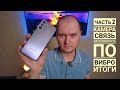 Обзор Galaxy S21 - Камера, связь, ПО, автономность. Итог! Часть 2.