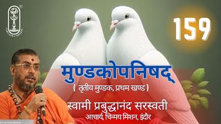Mundakopanishad, Day- 159 (Dt. 16.06.2026)