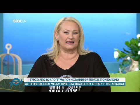 Ζυγός | Σελήνη στους Διδύμους | 8.10.2020