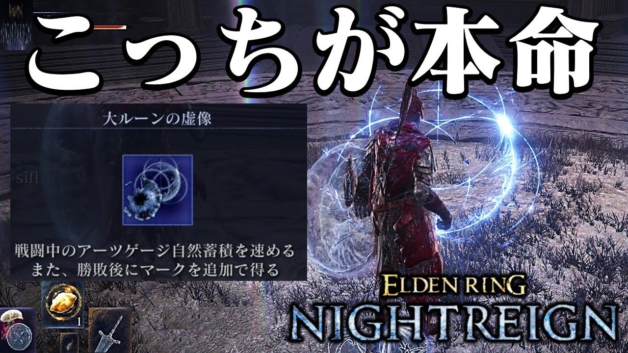 大空洞の本命恩寵『大ルーンの虚像』が強すぎた。