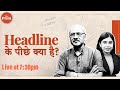 Headline के पीछे क्या है? with Shekhar Gupta and Apoorva Mandhani | Episode 04