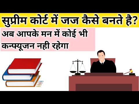 वीडियो: सुप्रीम कोर्ट कैसे जाएं