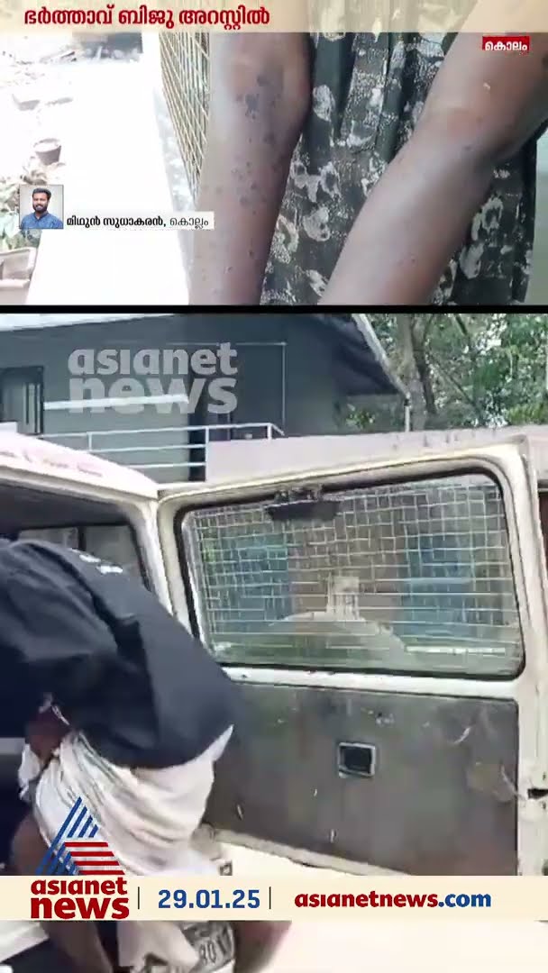 കൊല്ലത്ത് വീട്ടമ്മയ്ക്ക് നേരെ ആസിഡ് ആക്രമണം; ഭർത്താവ് ബിജു അറസ്റ്റിൽ