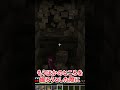 マイクラあるある　part83 #マイクラ #マインクラフト#minecraft E#一分でわかる #プチ知識 #あるある #shorts