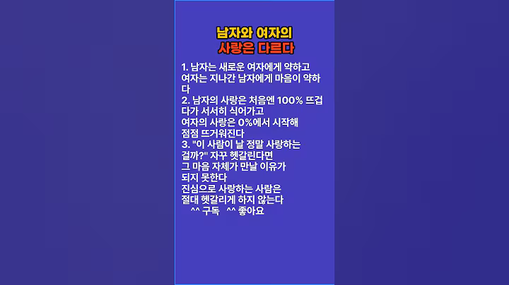 남자와 여자의 사랑은 다르다