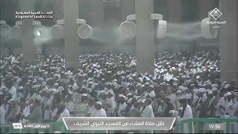 صلاة العشاء لـ فضيلة الشيخ عبدالمحسن القاسم يوم الأربعاء ١٢ ربيع الأول ١٤٤٥هـ ماتيسر من سورة سبأ