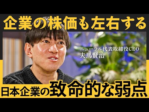 「デフレ脱却の鍵」マイナス金利解除でどうなる？ESG経営の第一人者に学ぶ“日本企業の生き残り方”（夫馬賢治）【NewSchool】