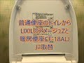 普通便座のトイレ　暖房便座付きに取替　八尾市・東大阪市でリフォーム