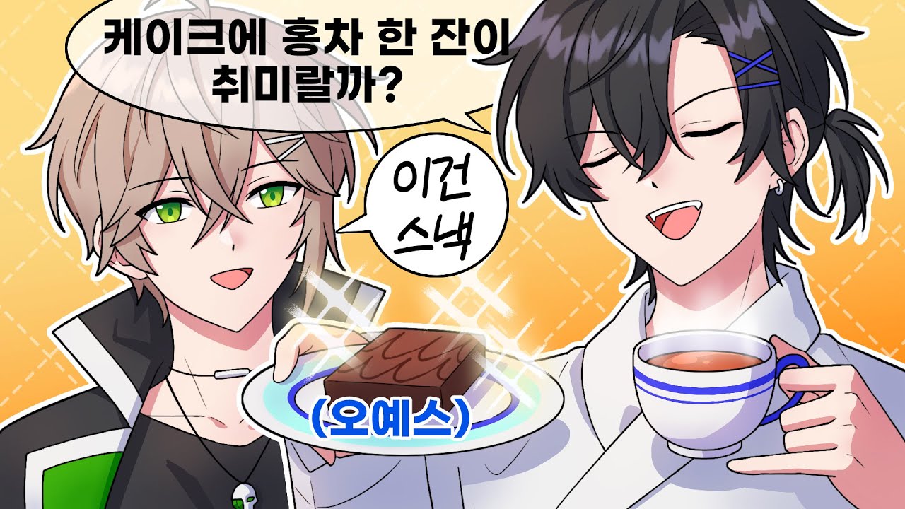 ★리레볼루션 리더의 우아한 취미 생활★ [1부]