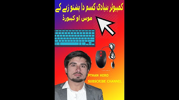 basic computer mouse and keyboard by pashto