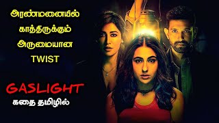 முடிஞ்சா TWIST-ஐ கண்டுபிடிங்க!|TVO|Tamil Voice Over|Tamil Movies Explanation|Tamil Dubbed Movies