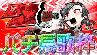 【#歌枠】開店前！パチ系歌枠🔥︙KARAOKE Stream🎰🎤【七福あかね / セブンズTV】#七福の刻