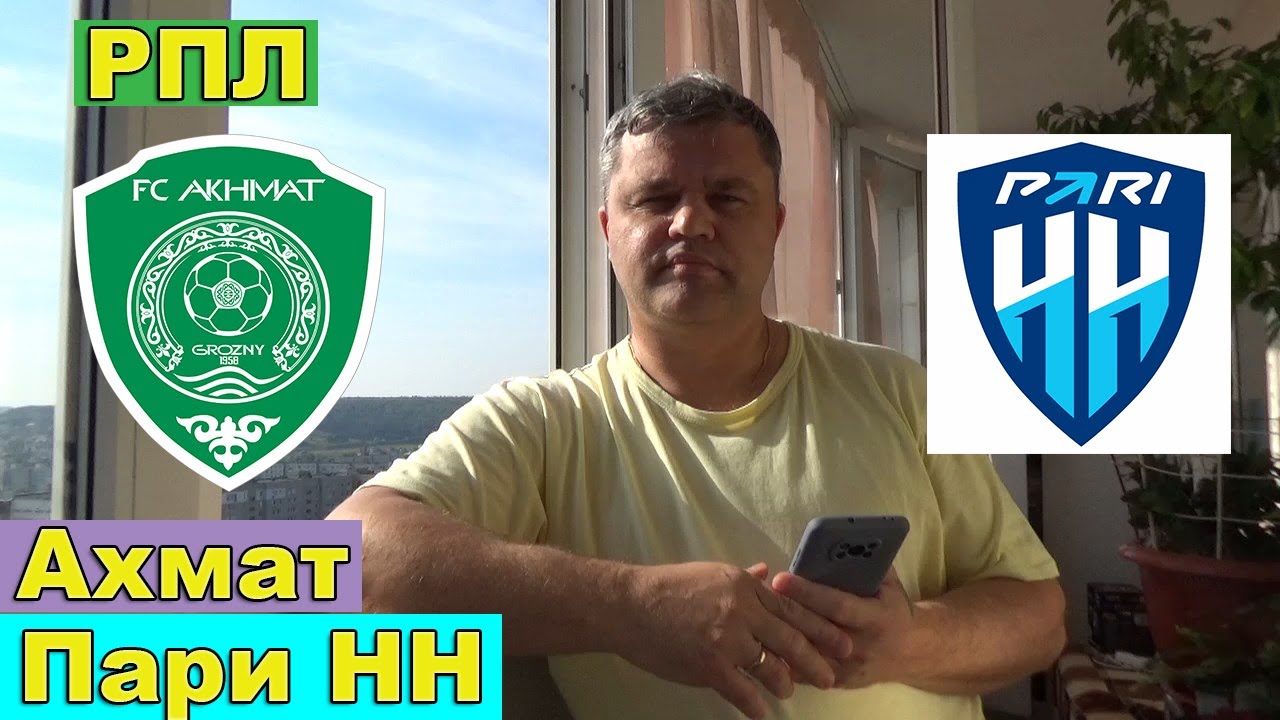 Ахмат - Пари НН / Наполи - Специя и ДР. / Прогноз и Ставки / Футбол 10 ...