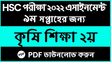 HSC 2022 Agriculture Assignment Answer 9th Week || HSC 2022 Class 12 Assignment 9th Week Agriculture