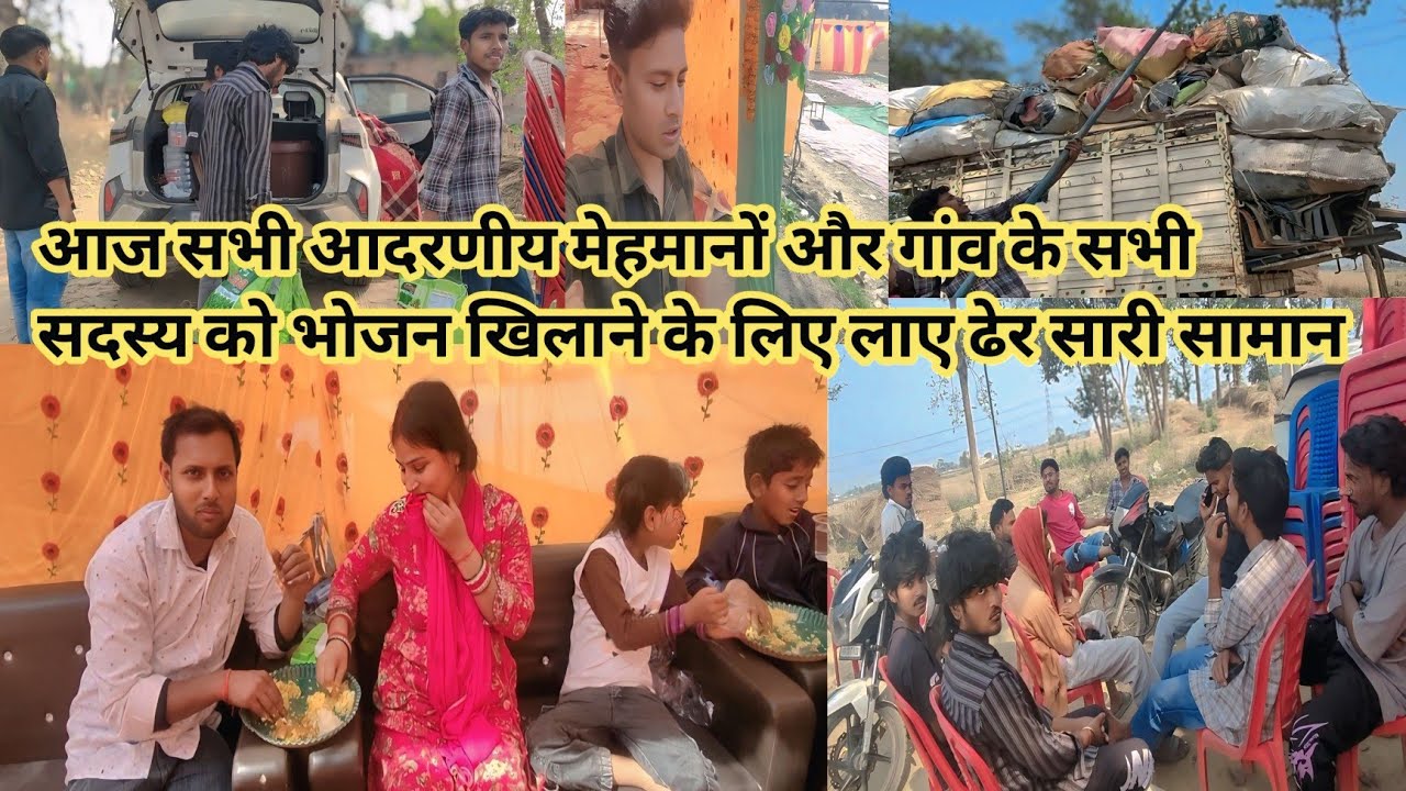 आदरणीय मेहमानों और गांव के सदस्य लोगों को भोजन खिलाने के लिए सभी समान की तैयारी शुरू कर दिए #Village